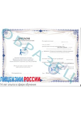 Образец диплома о профессиональной переподготовке Нефтеюганск Профессиональная переподготовка сотрудников 